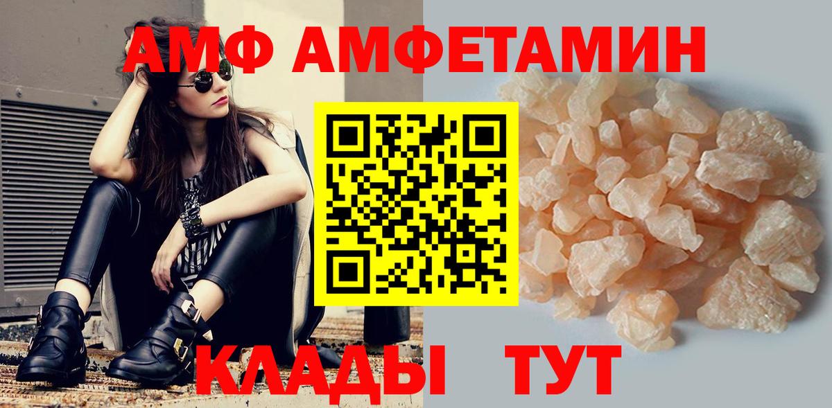 АМФ Розовый Людиново