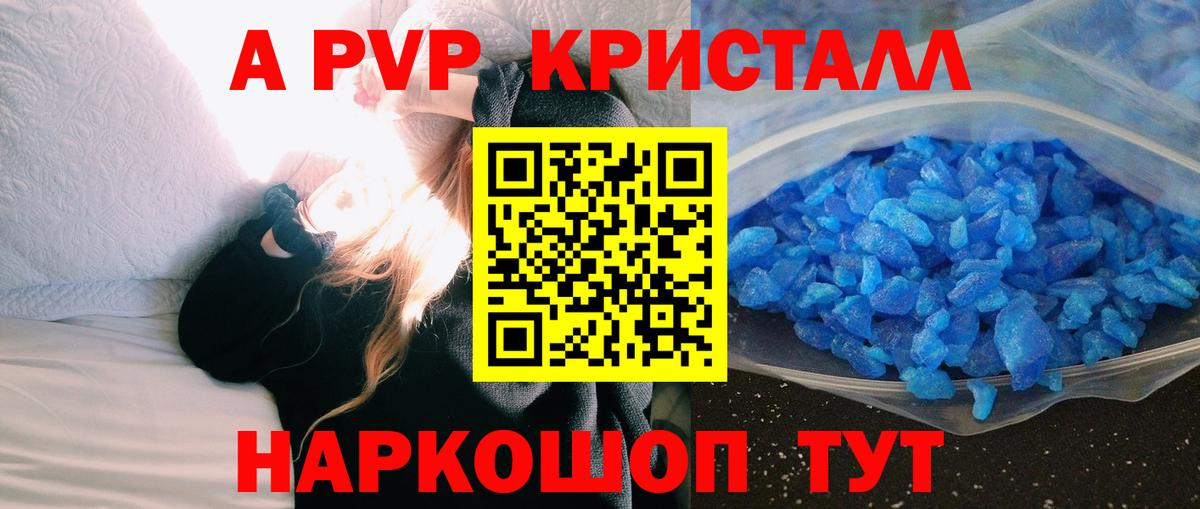 Альфа ПВП крисы CK Людиново