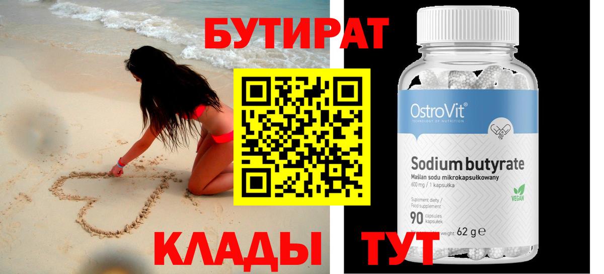 Бутират буратино  Вход с VPN  Людиново 