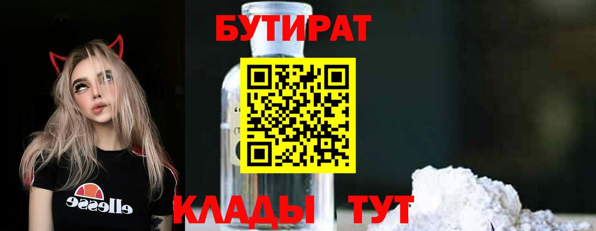 Бутират оксибутират Людиново