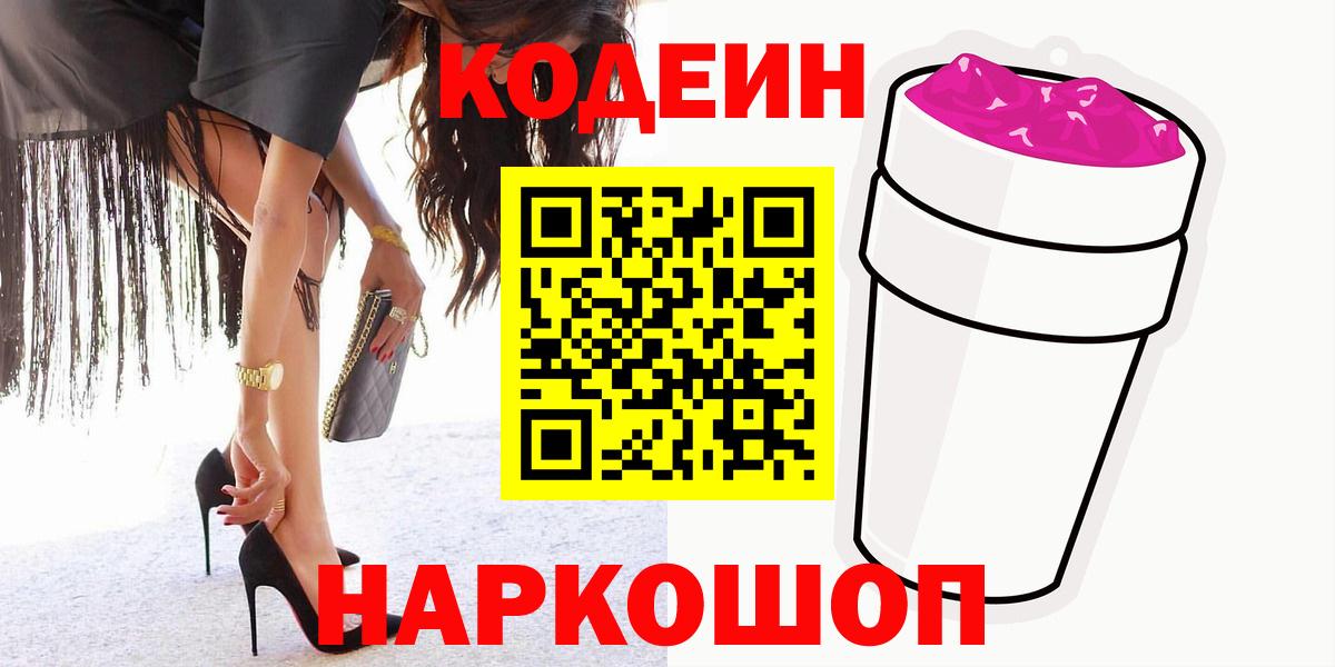 Кодеин напиток Lean (лин) Людиново
