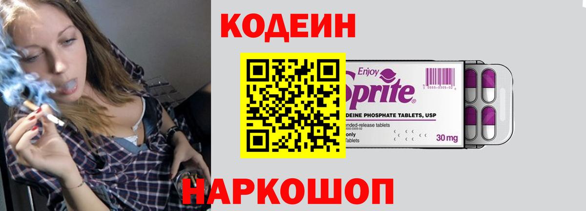 Кодеин напиток Lean (лин)  Кодеиновый сироп Lean напиток Lean (лин)  Вход с VPN  Людиново 