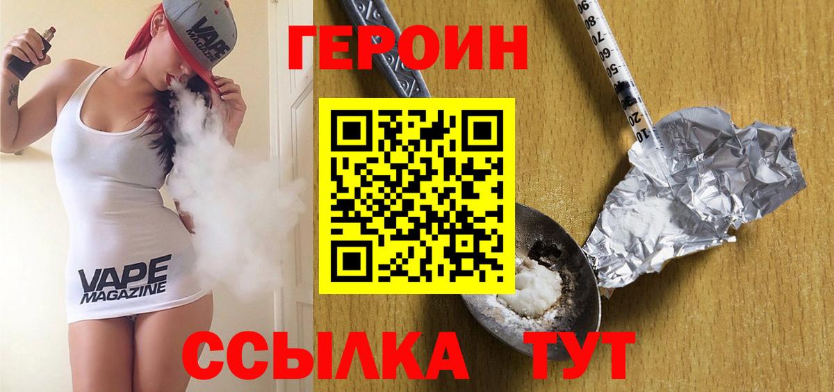ГЕРОИН VHQ  Вход с VPN  Героин  Людиново 