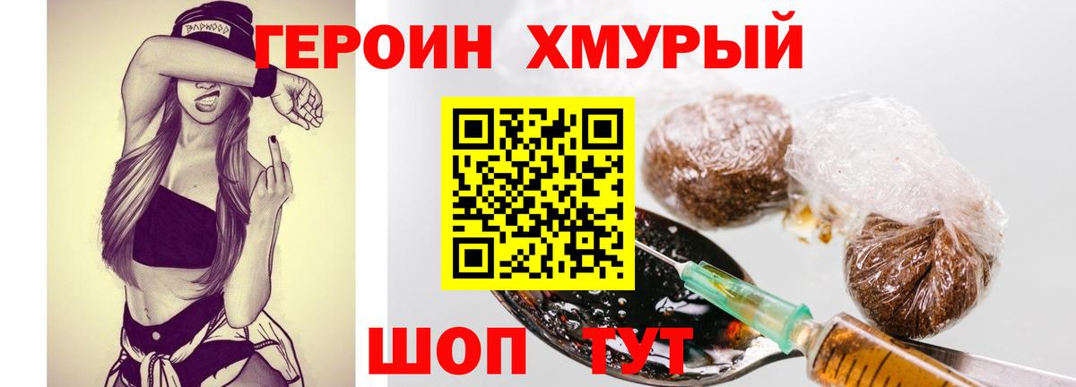 ГЕРОИН белый Людиново