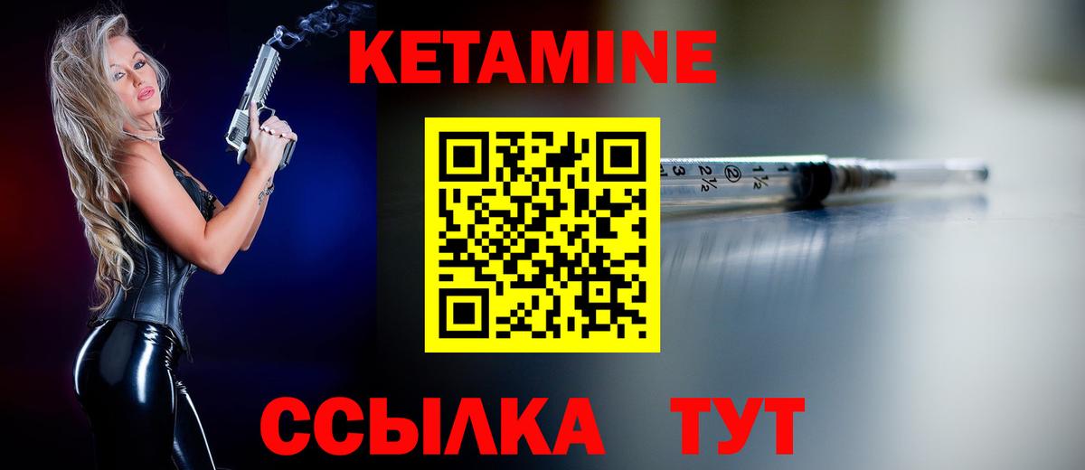 Кетамин VHQ Людиново