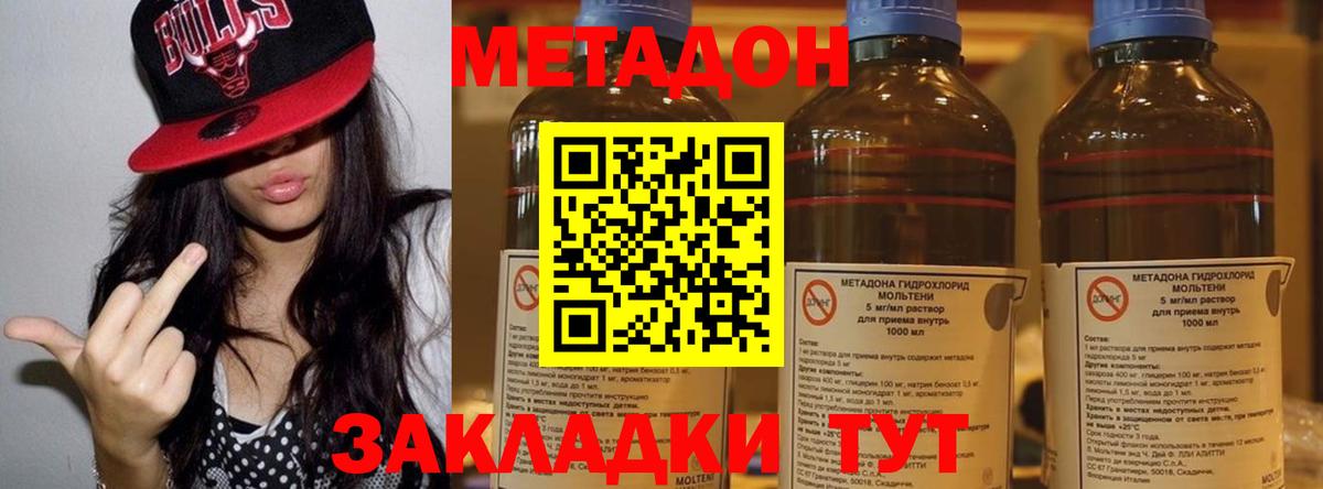 Метадон белоснежный Людиново